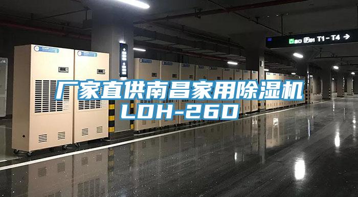 廠家直供南昌家用黄瓜视频在线播放LDH-26D