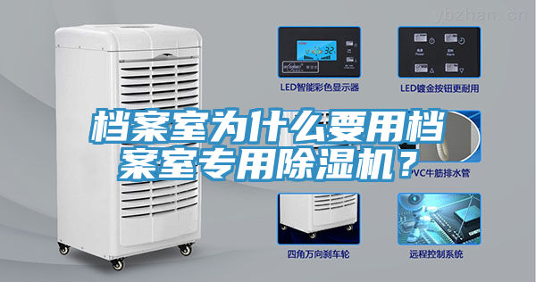 檔案室為什麽要用檔案室專用黄瓜视频在线播放？