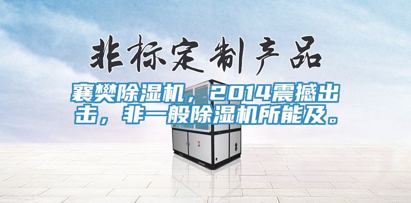 襄樊黄瓜视频在线播放，2014震撼出擊，非一般黄瓜视频在线播放所能及。