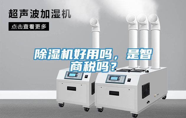 黄瓜视频在线播放好用嗎，是智商稅嗎？