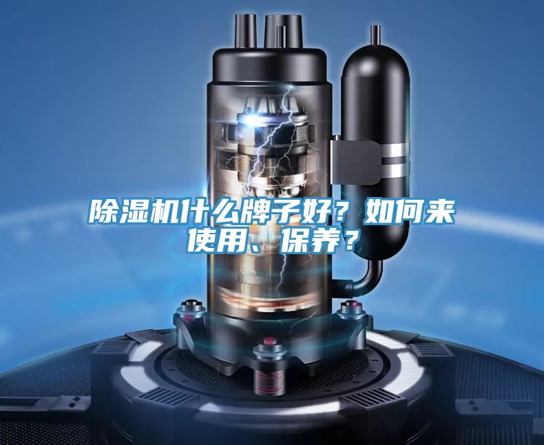 黄瓜视频在线播放什麽牌子好？如何來使用、保養？
