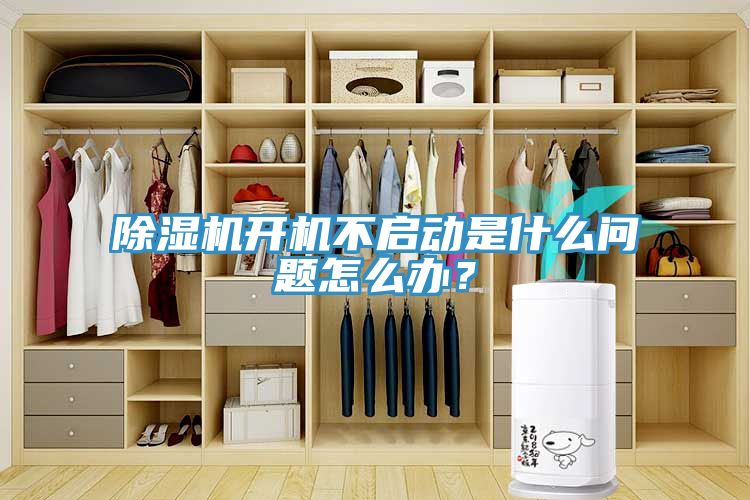 黄瓜视频在线播放開機不啟動是什麽問題怎麽辦？