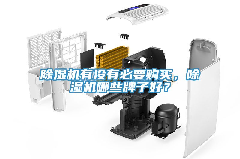 黄瓜视频在线播放有沒有必要購買，黄瓜视频在线播放哪些牌子好？