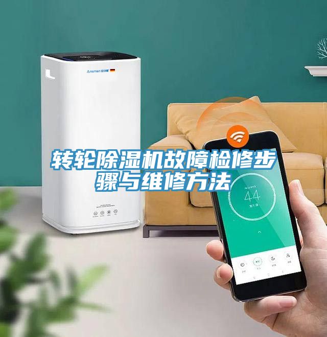 轉輪黄瓜视频在线播放故障檢修步驟與維修方法