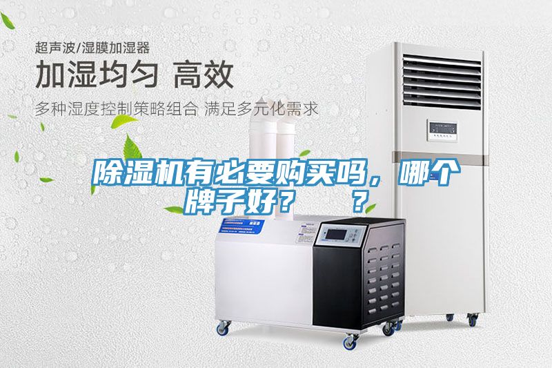 黄瓜视频在线播放有必要購買嗎，哪個牌子好？  ？