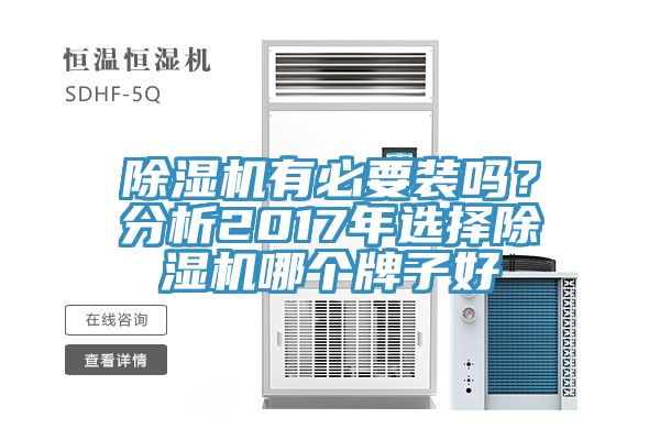 黄瓜视频在线播放有必要裝嗎？分析2017年選擇黄瓜视频在线播放哪個牌子好