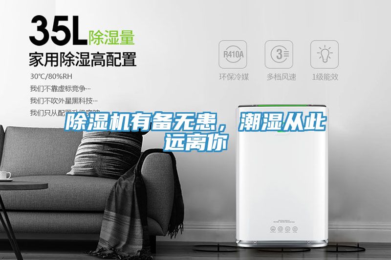 黄瓜视频在线播放有備無患，潮濕從此遠離你