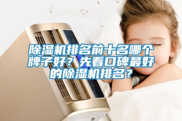 黄瓜视频在线播放排名前十名哪個牌子好？先看口碑最好的黄瓜视频在线播放排名？
